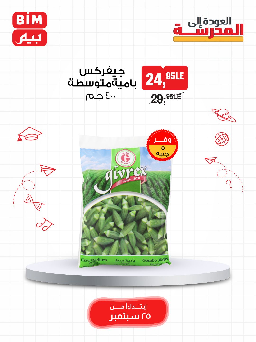 bim offers from 24sep to 4sep 2025 عروض بيم من 24 سبتمبر حتى 4 سبتمبر 2025 صفحة رقم 17